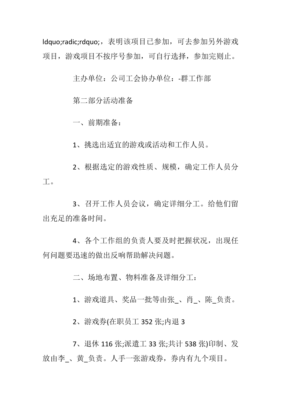 企业元宵节活动方案_2.docx_第2页