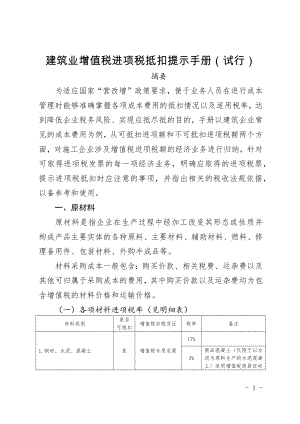 建筑业增值税进项税抵扣提示手册.docx