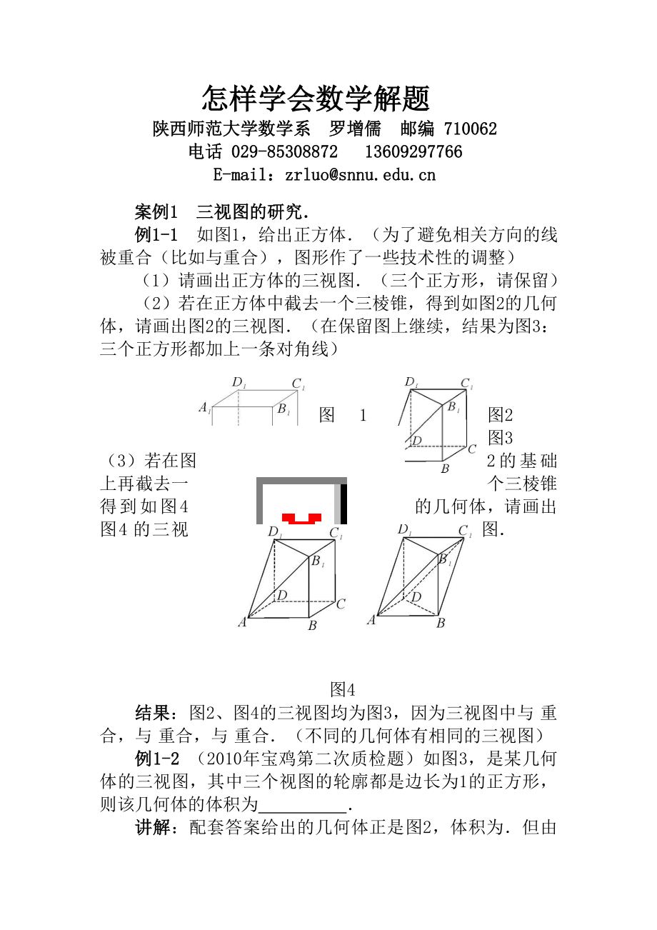 怎样学会解题.doc_第1页