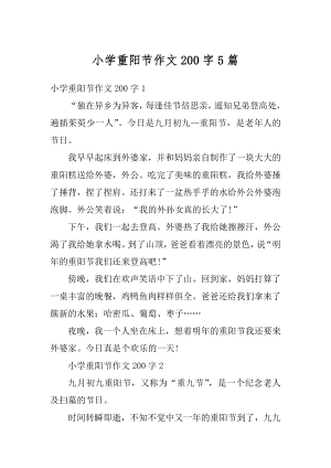 小学重阳节作文200字5篇精选.docx