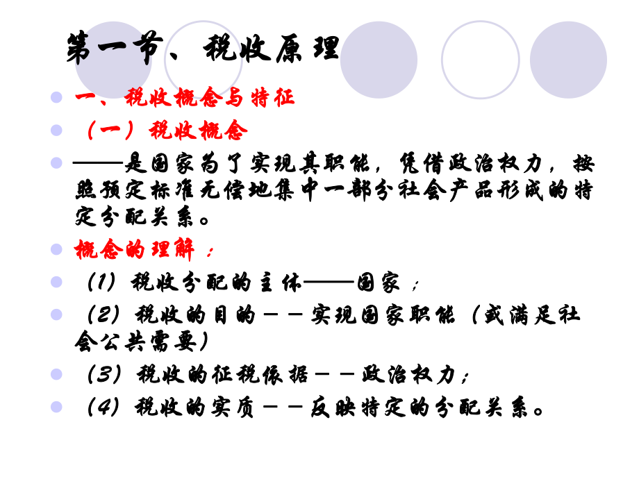 第四章、税收.pptx_第2页