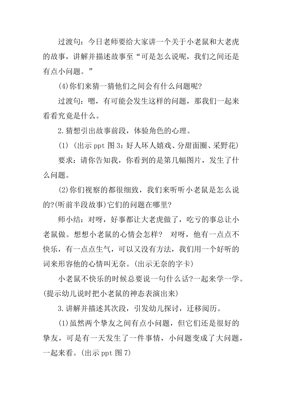 大班语言区教学活动方案最新.docx_第2页