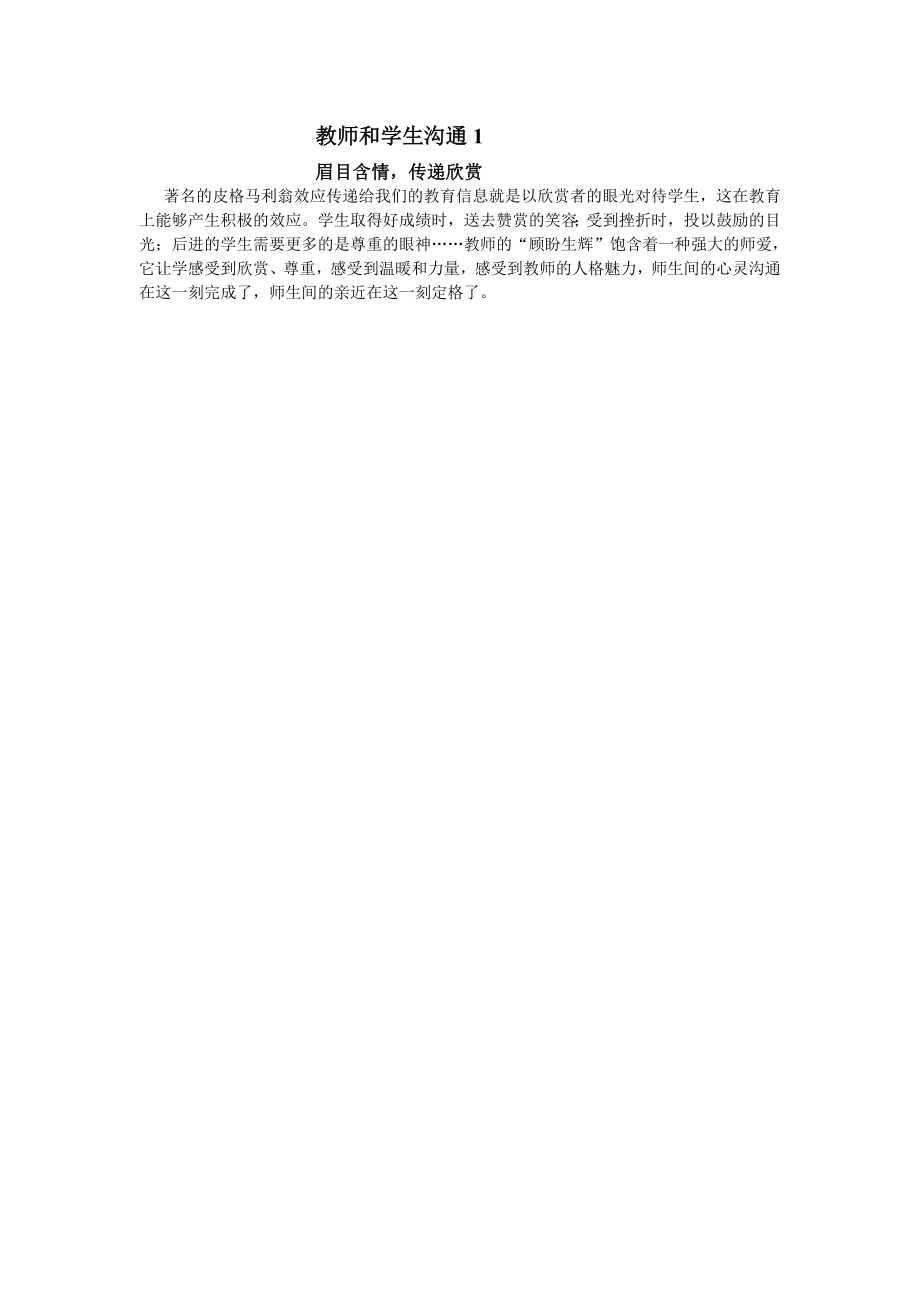 教师和学生沟通1.doc_第1页