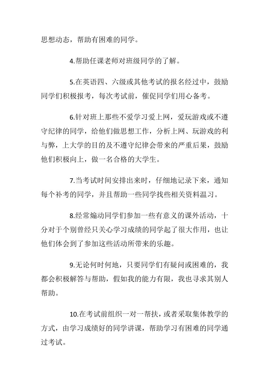 学习委员工作总结优选五篇.docx_第2页