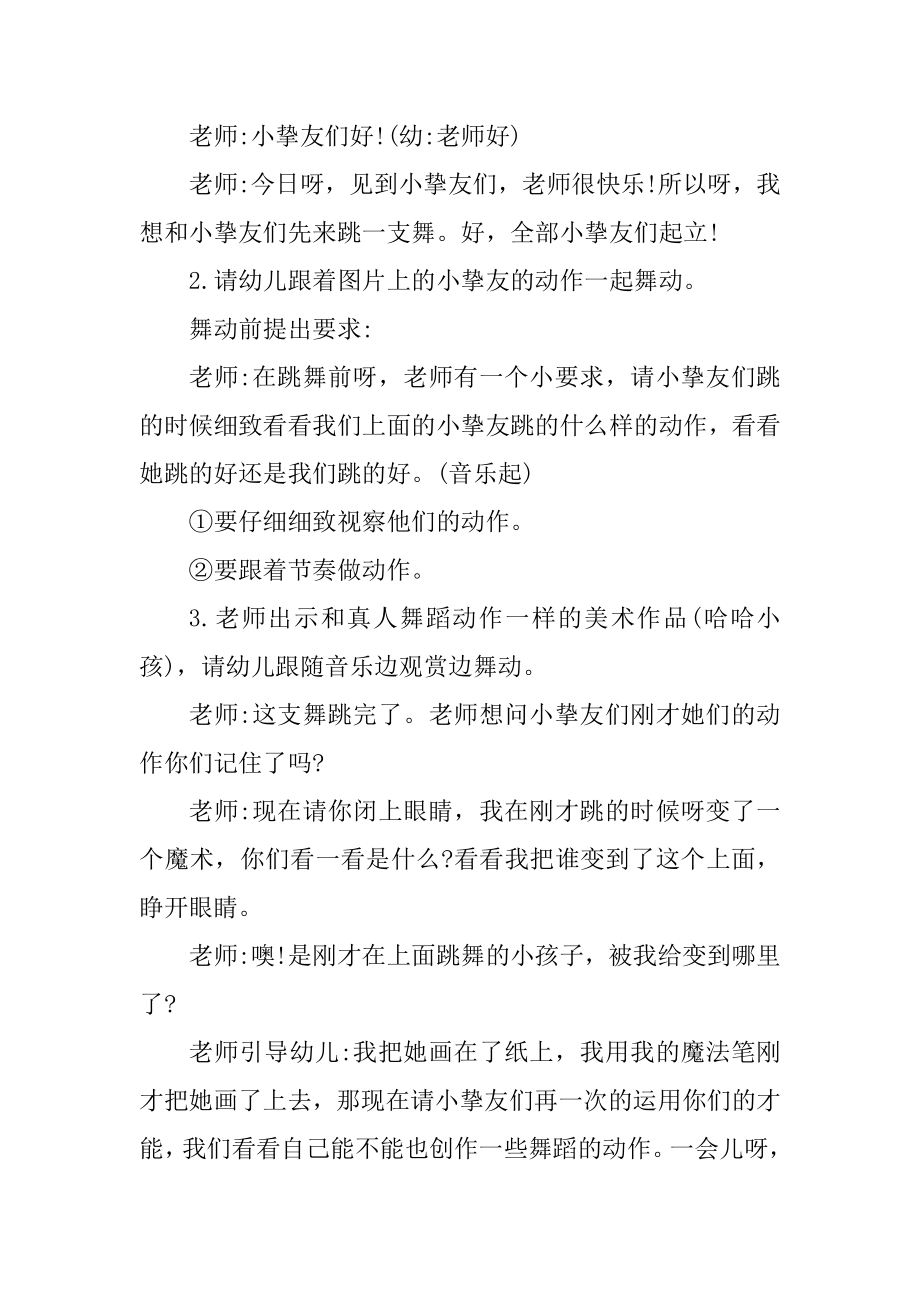 幼儿园大班艺术领域教案优质.docx_第2页