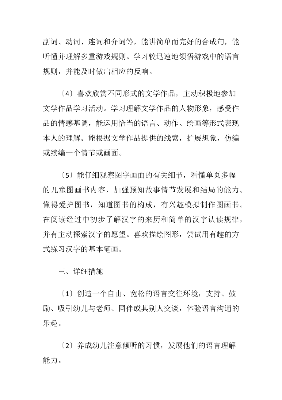 中班语言学习工作计划.docx_第2页