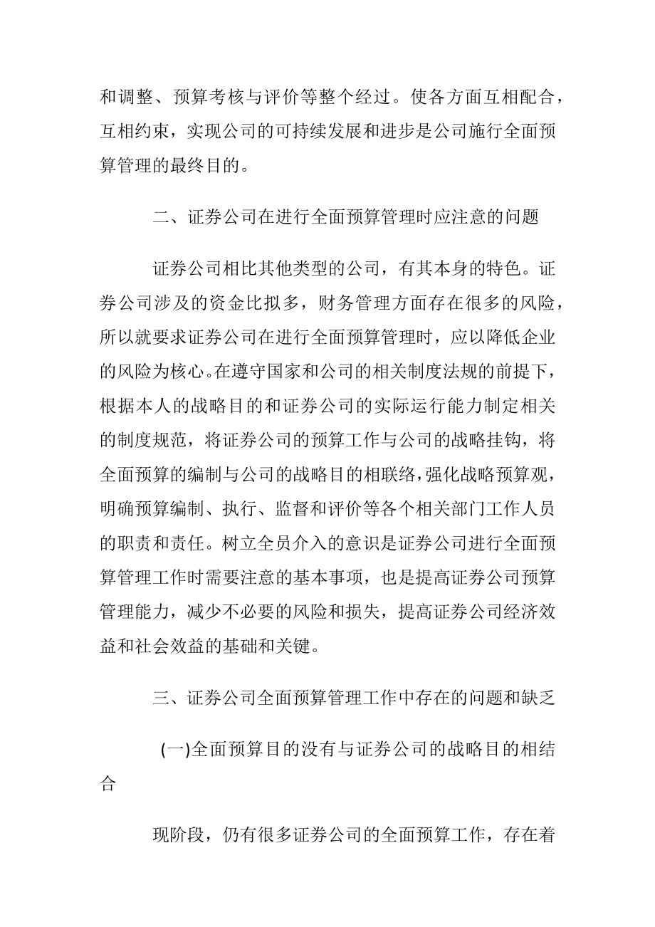 证券投资学硕士论文.docx_第2页