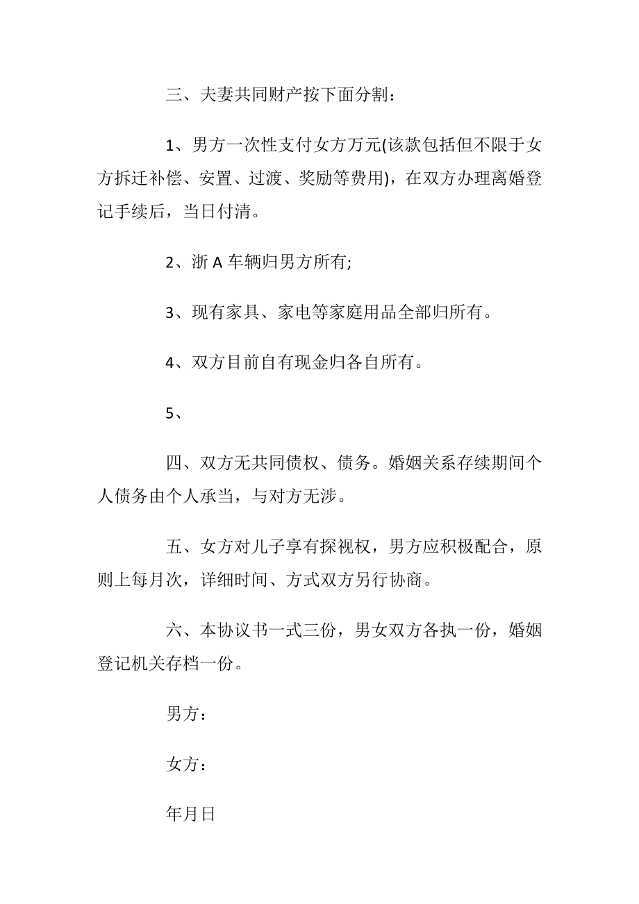 标准版离婚协议书格式_1.docx_第2页