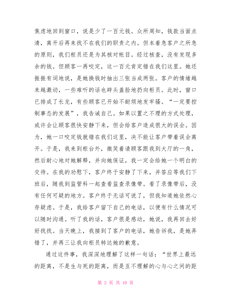 【关于微笑服务主题演讲稿】关于微笑主题的演讲稿.doc_第2页