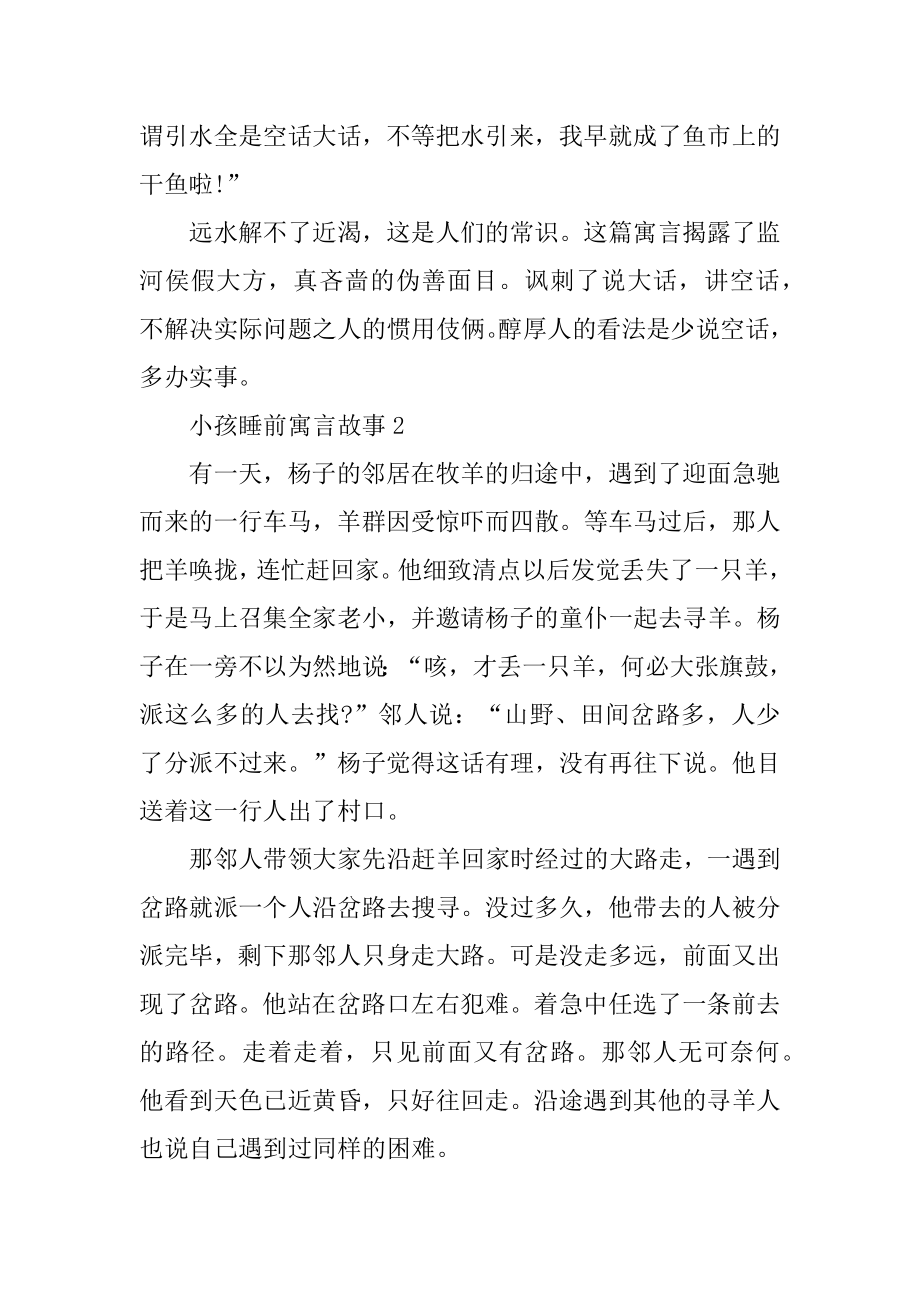 小孩睡前寓言故事文本汇总.docx_第2页