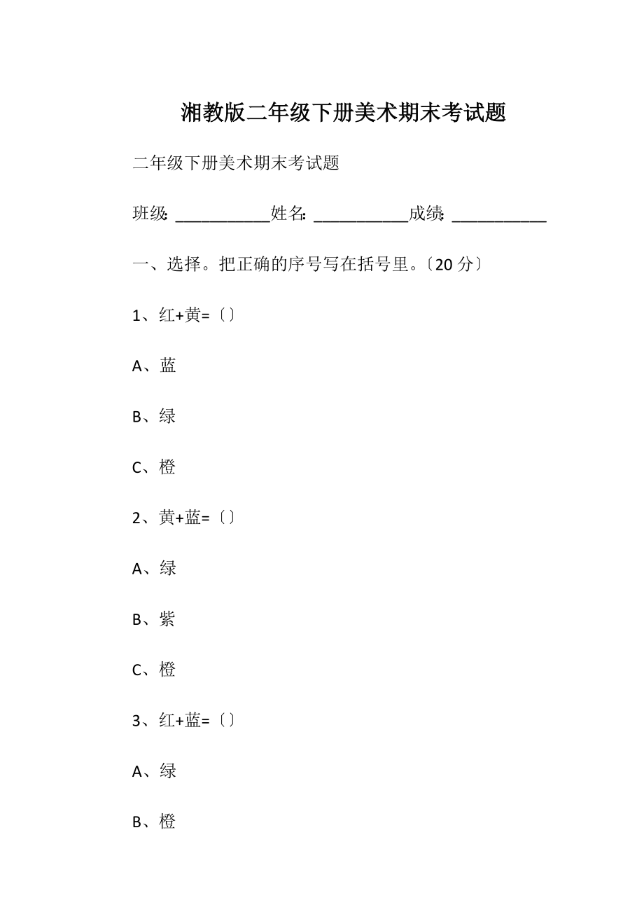 湘教版二年级下册美术期末考试题.docx_第1页