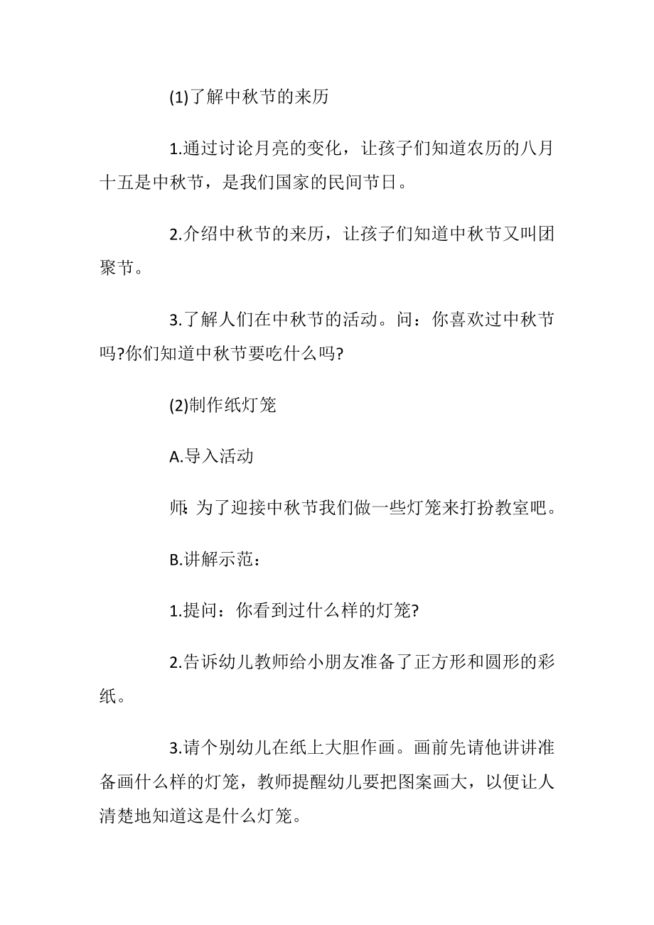 迎2021中秋活动策划方案.docx_第2页