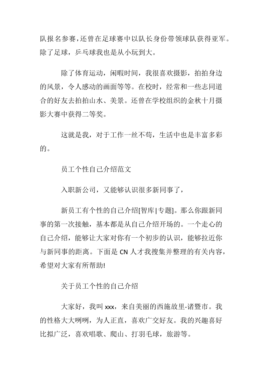 新员工个性的自我介绍范文.docx_第2页