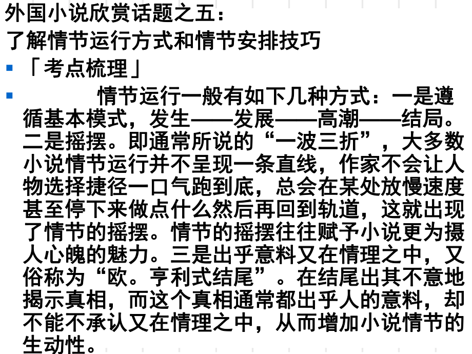 高三语文《清兵卫与葫芦》(课件)ppt.ppt_第2页