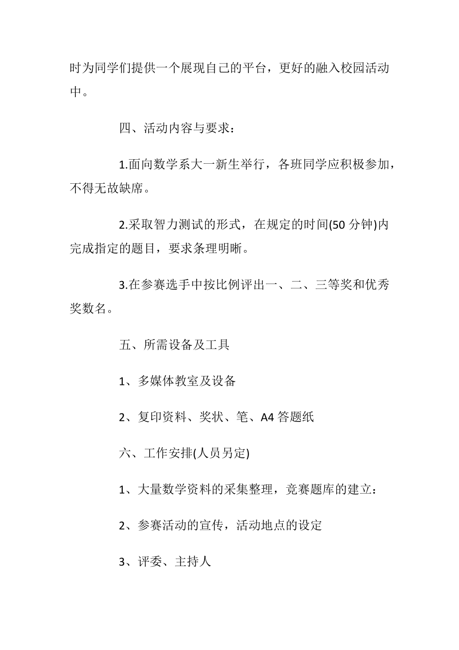 知识竞赛策划方案精编合集.docx_第2页