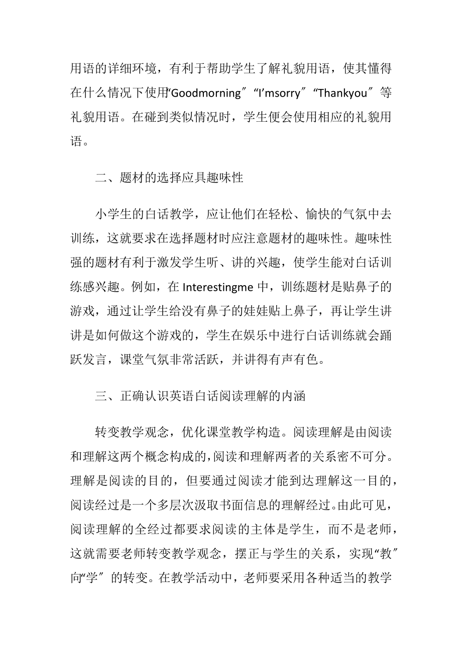 建议提高小学生英语白话教学能力-精品文档.docx_第2页