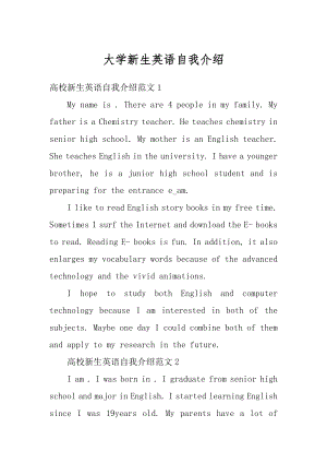 大学新生英语自我介绍汇编.docx