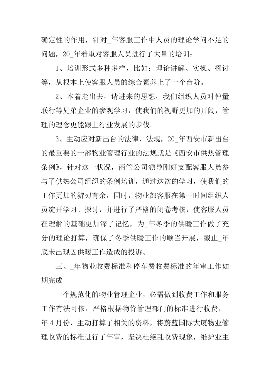 小区管理员工作总结汇总.docx_第2页