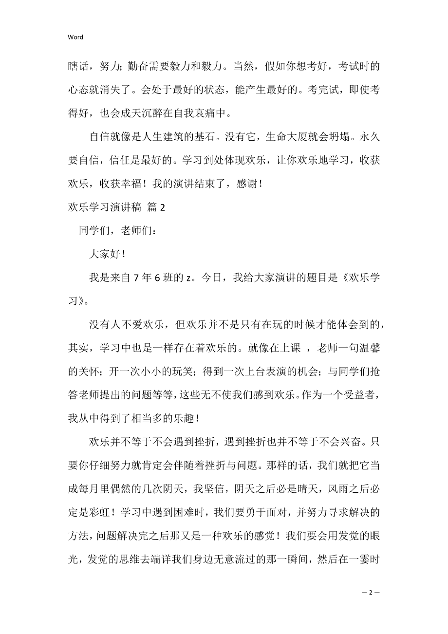 的快乐学习演讲稿4篇_1.docx_第2页