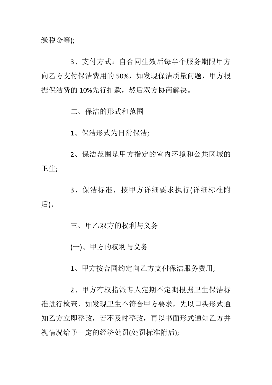 2020年个人保洁服务合同3篇集锦.docx_第2页