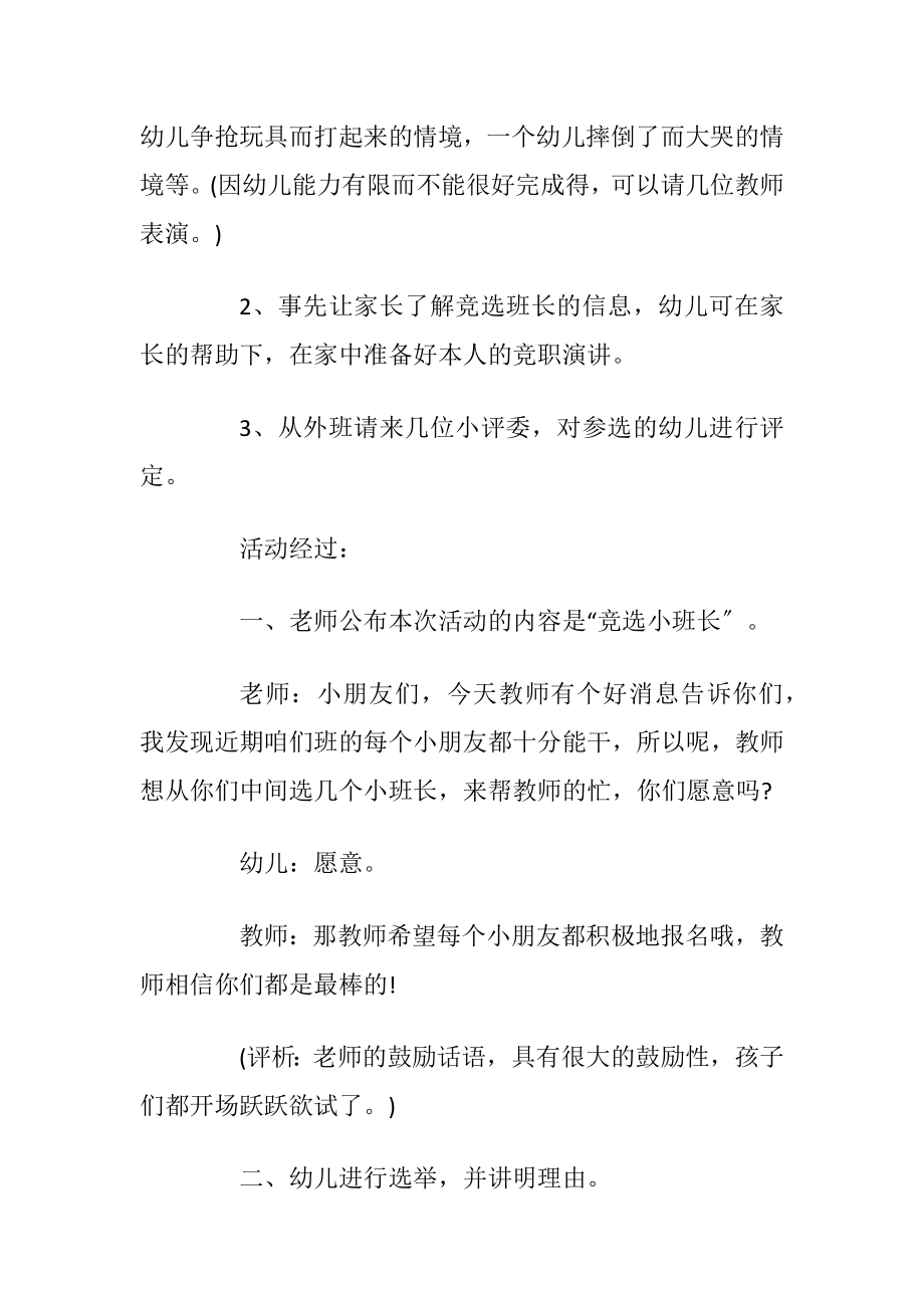 大班语言活动方案设计.docx_第2页