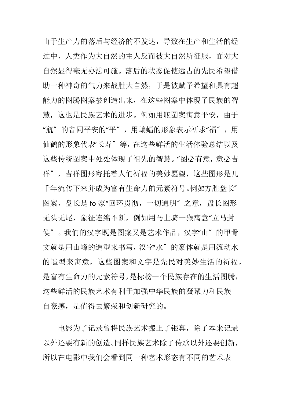 动画电影中的民族艺术分析.docx_第2页