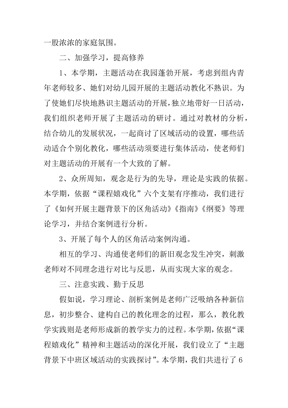 幼儿园年级组长工作总结优质.docx_第2页