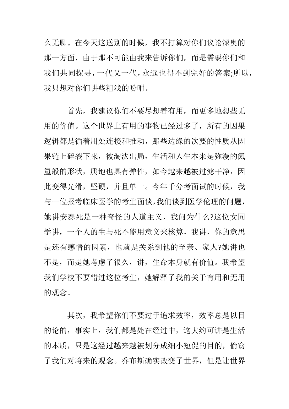 王安忆复旦研究生院毕业典礼致词.docx_第2页