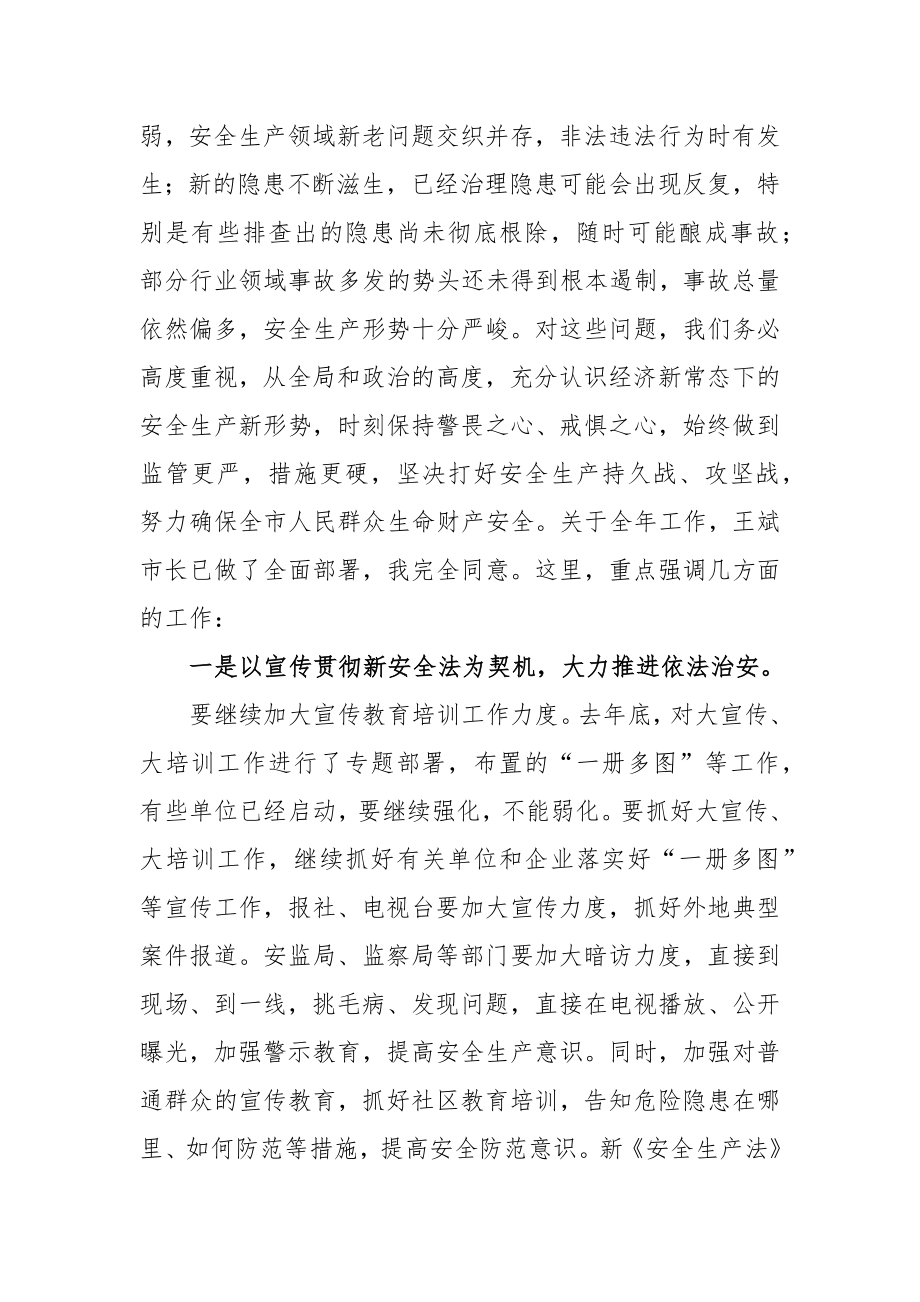 安全生产工作会议讲话稿范文（三篇）.docx_第2页