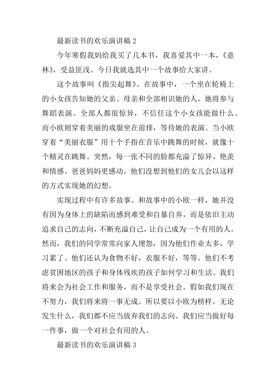 最新读书的快乐演讲稿最新.docx_第2页