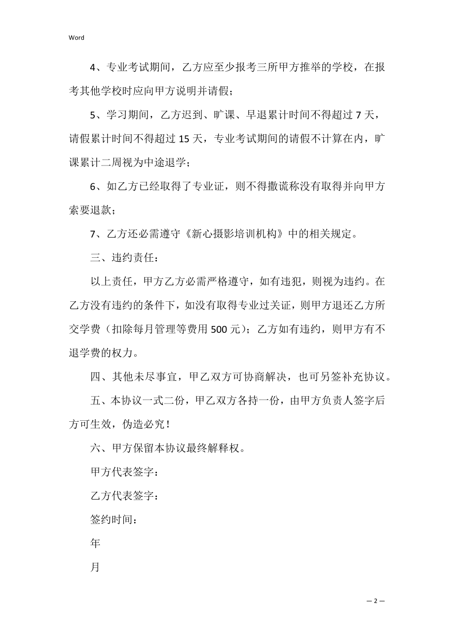 《摄影合同班协议书》（租地合同协议书）.docx_第2页