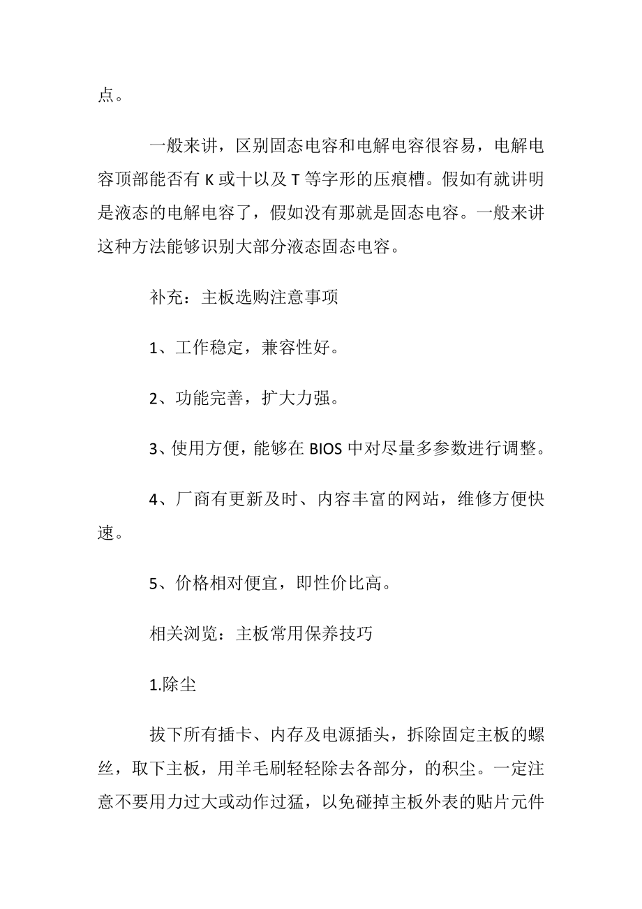 怎么区分固态电容和点解电容有什么区别.docx_第2页