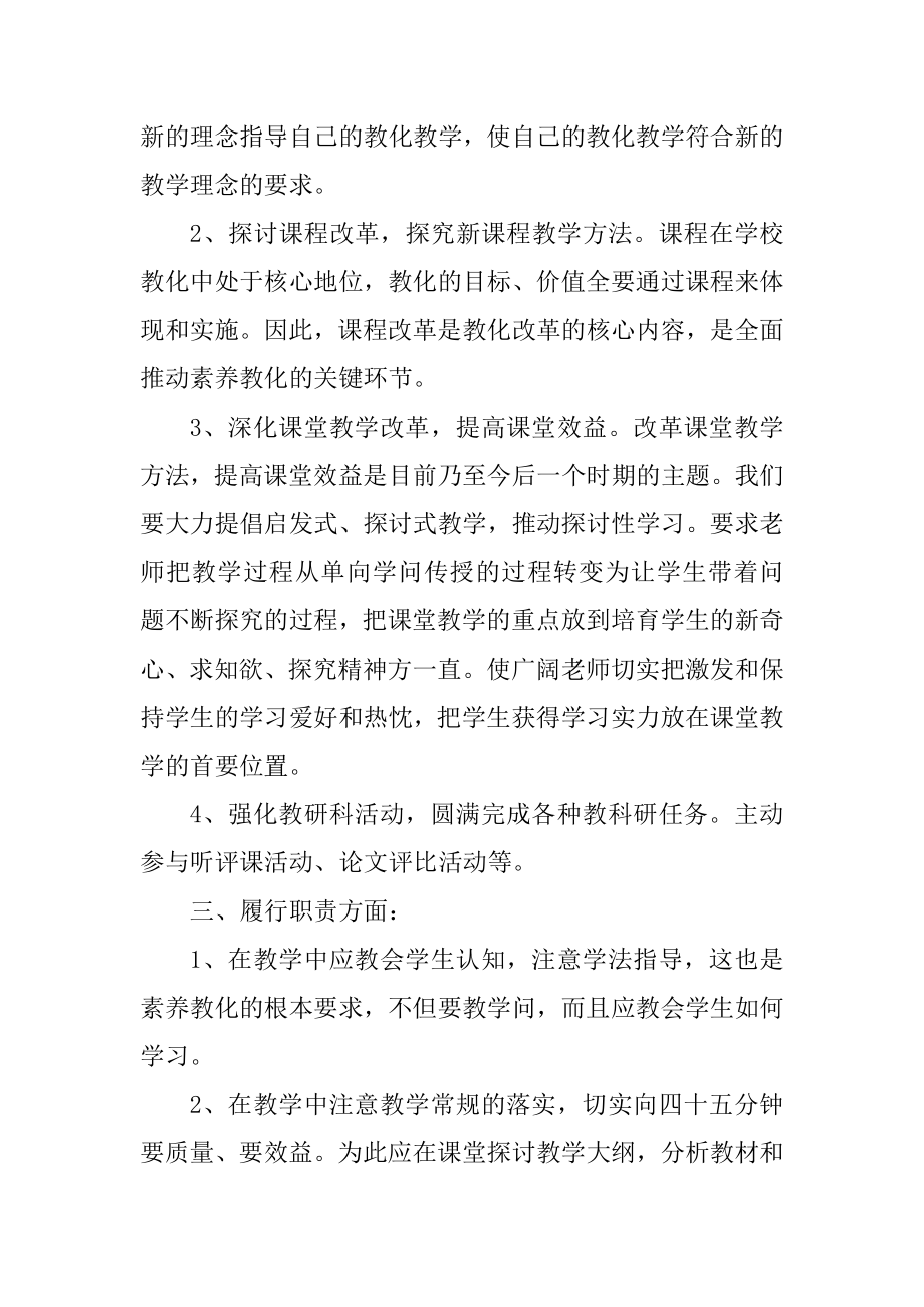 物理教师个人工作总结通用范文.docx_第2页