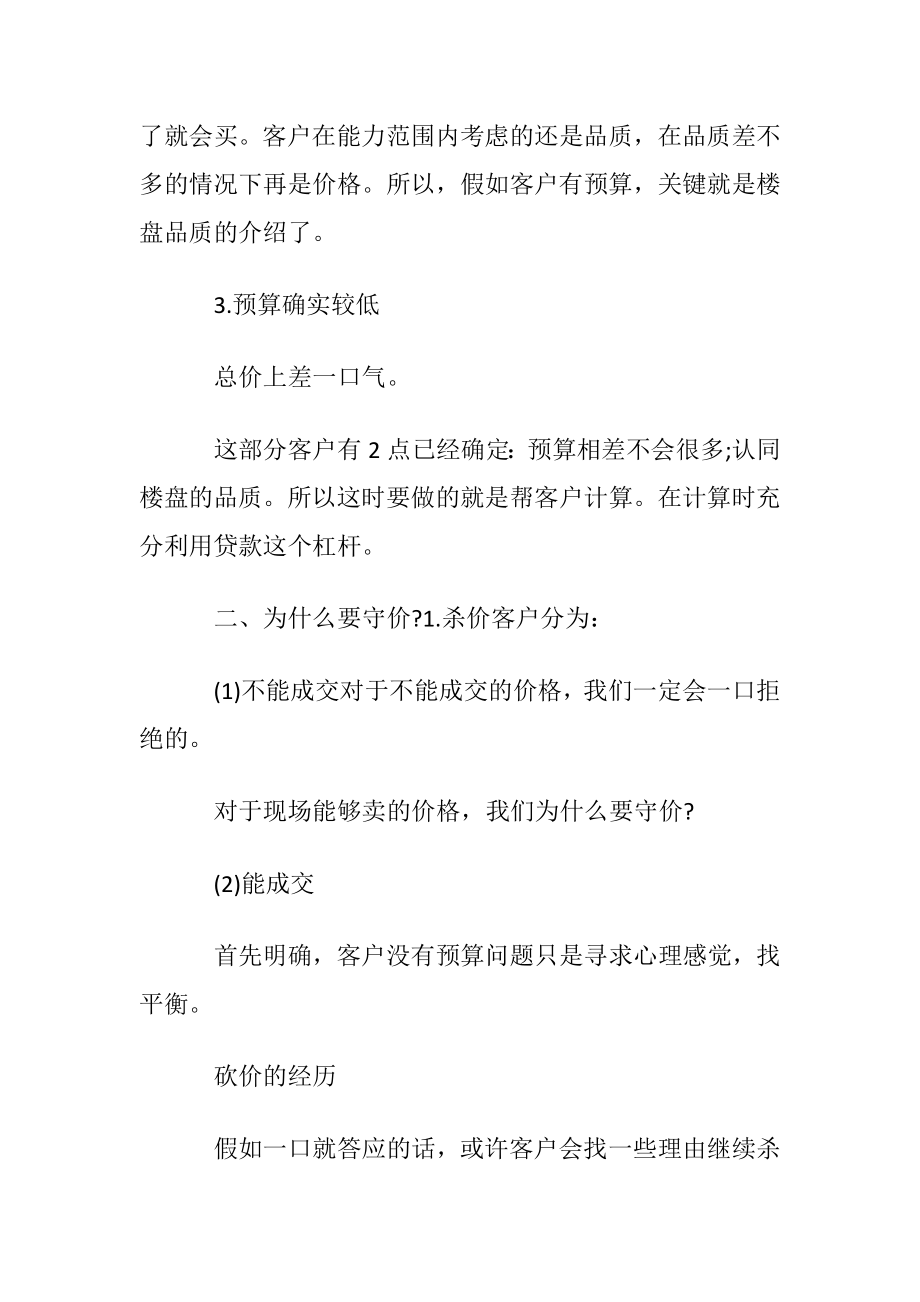 置业价格会谈实用技巧.docx_第2页