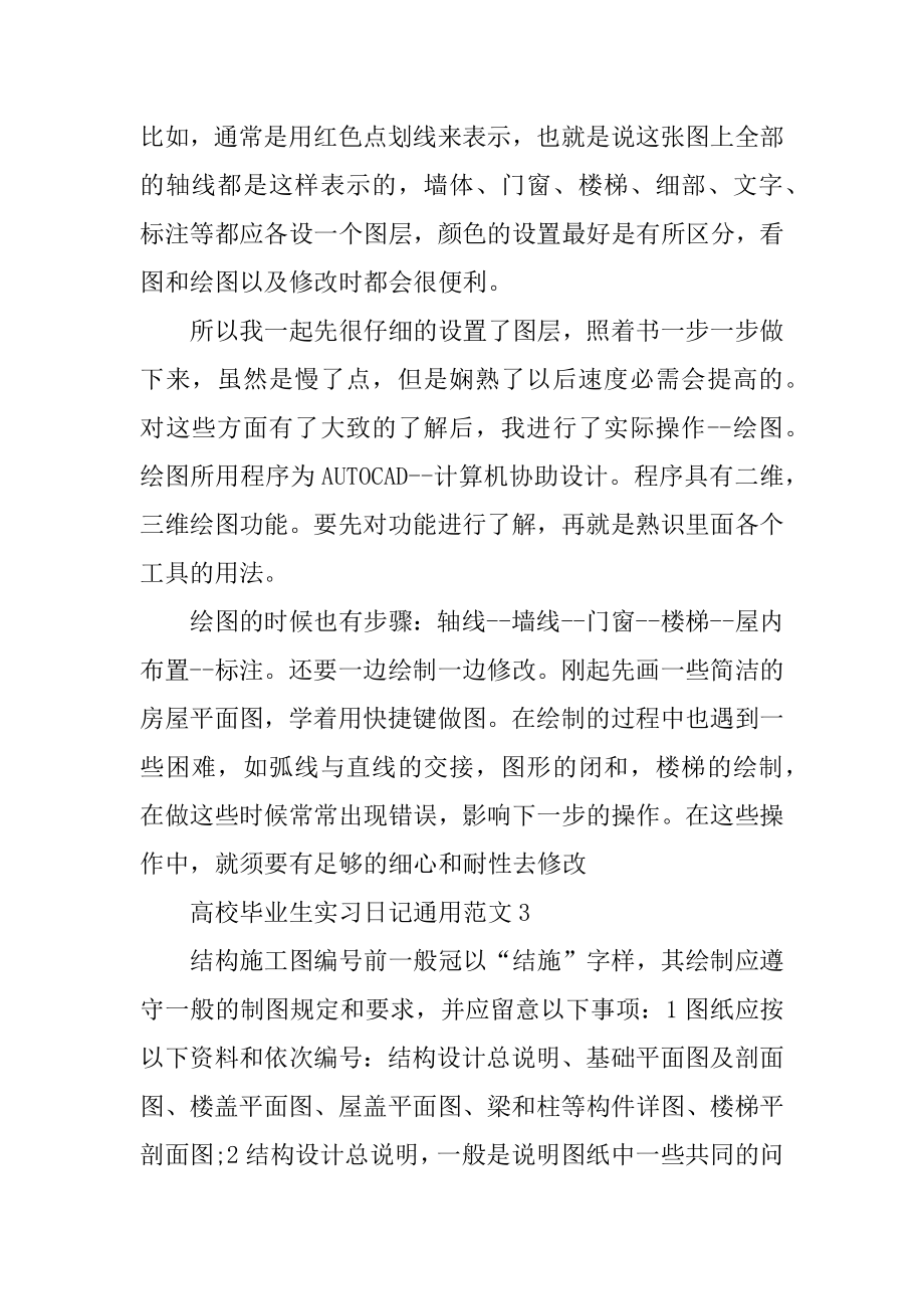 大学毕业生实习日记通用精编.docx_第2页