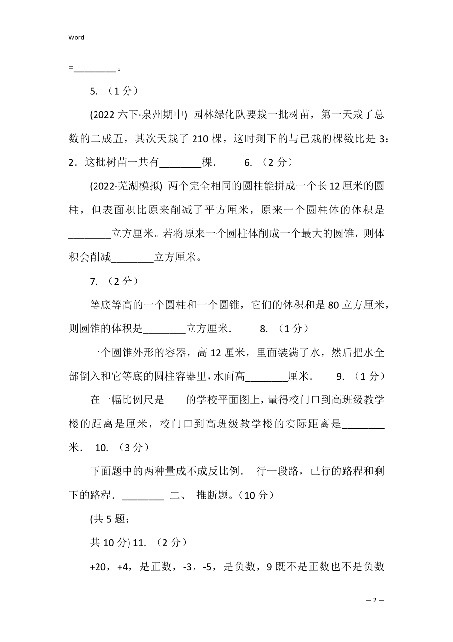 长春市2022-2022学年六年级下学期数学月考试卷（4月）C卷(2022年秋学期六年级数学期中试卷答案).docx_第2页