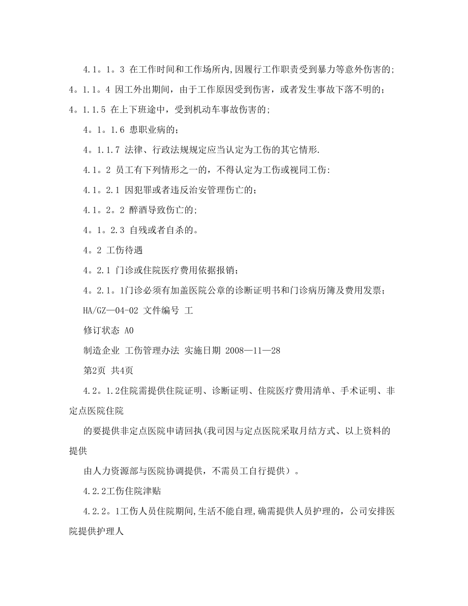 制造企业工伤管理办法.doc_第2页