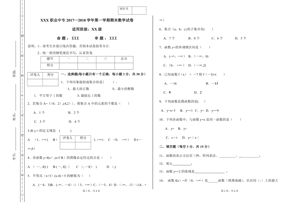 中职数学期末试卷.doc_第1页