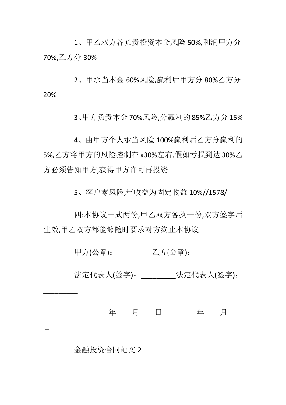 金融投资合同范文3篇.docx_第2页