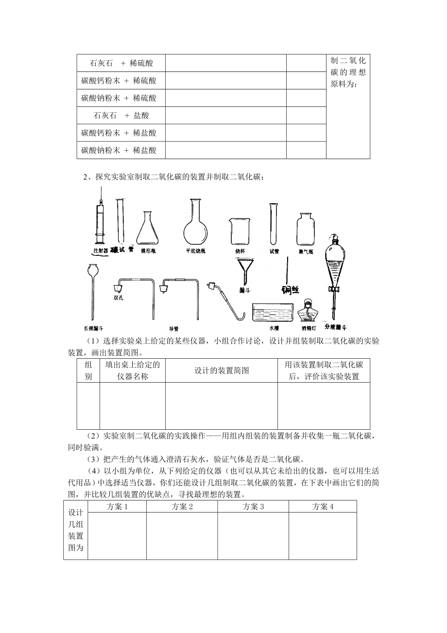 “实验室制取二氧化碳的探究”学案.doc_第2页