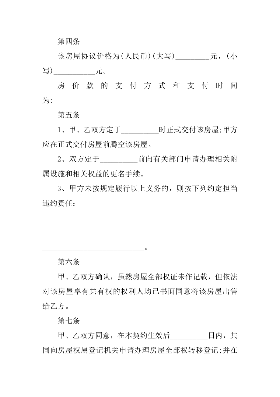 双方买卖标准房屋购房合同范本汇总.docx_第2页