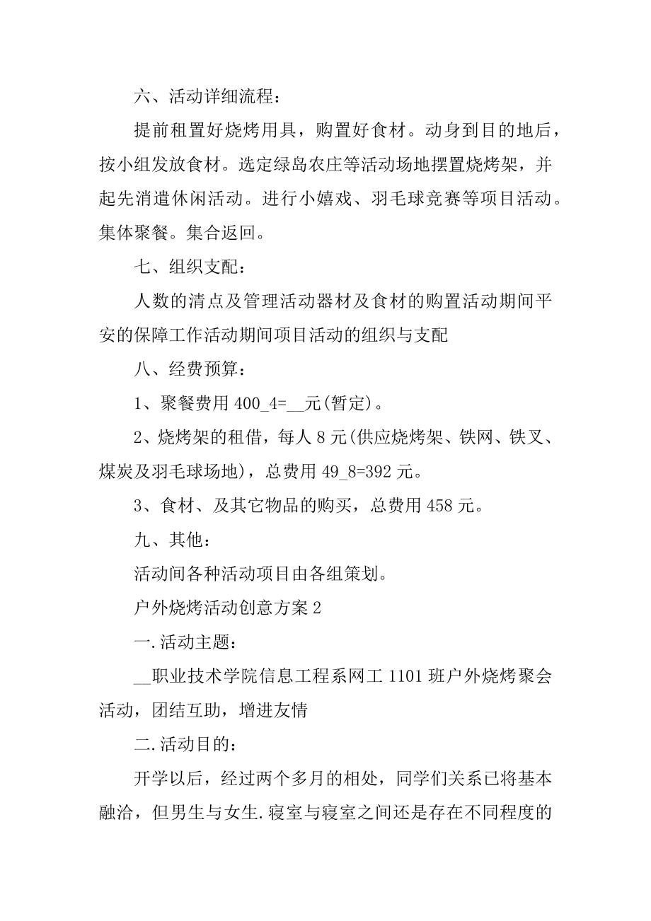 户外烧烤活动创意方案精选.docx_第2页