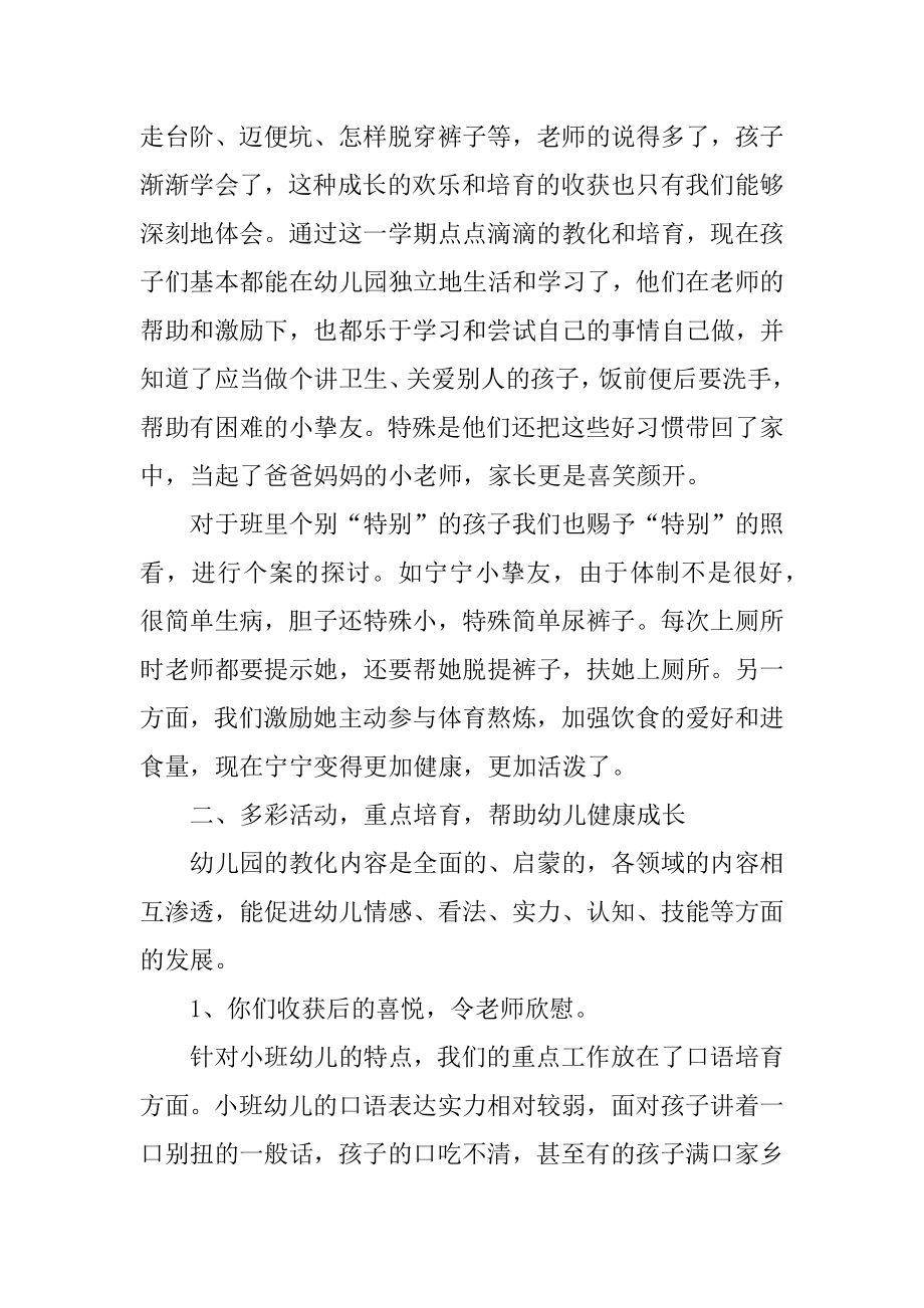 幼儿园活动年度工作总结报告范文精编.docx_第2页