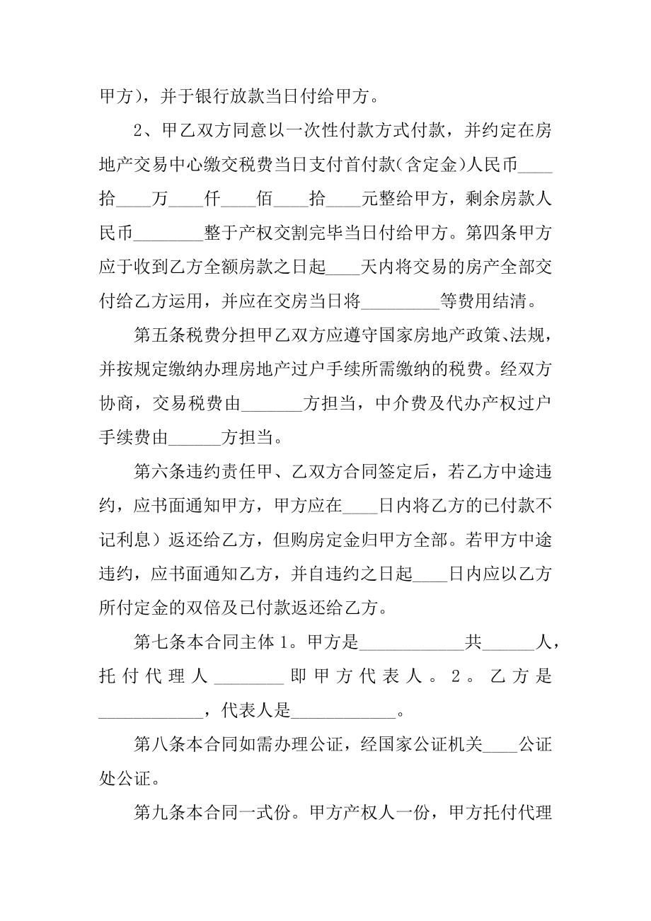 双方签约购买房产协议书合同范本最新.docx_第2页