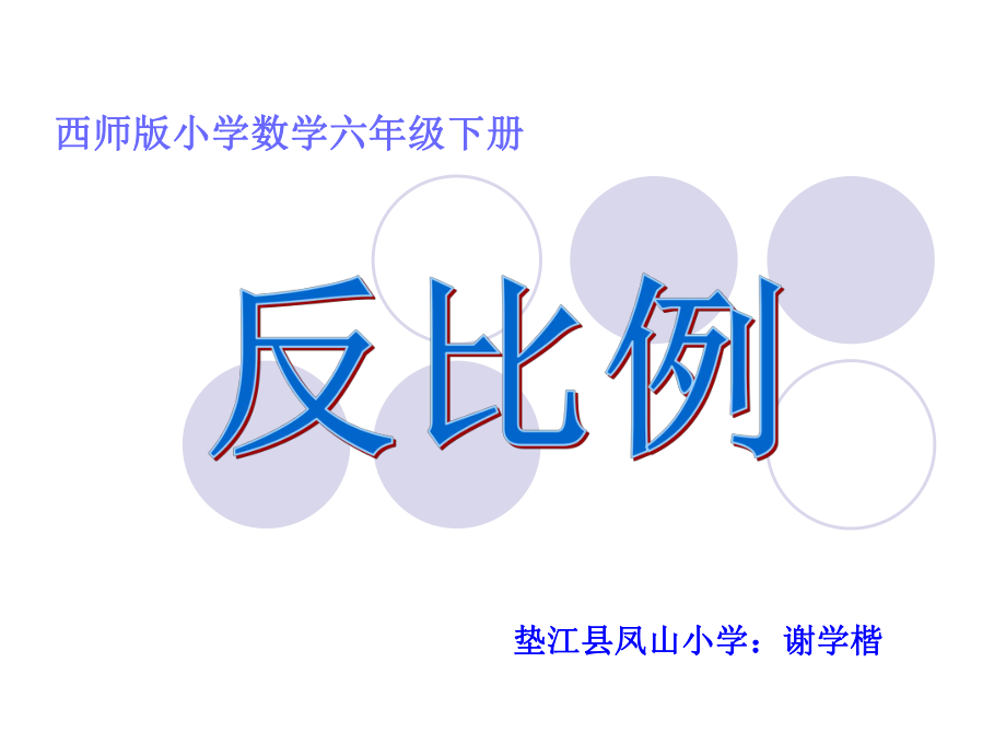 反比例的意义1.ppt_第1页