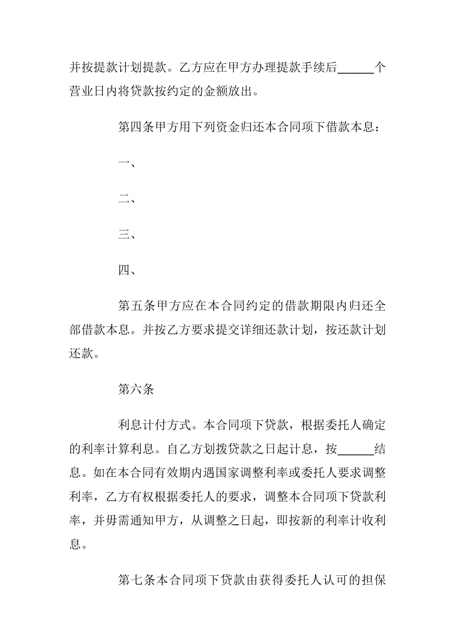 2021标准委托合同模板.docx_第2页