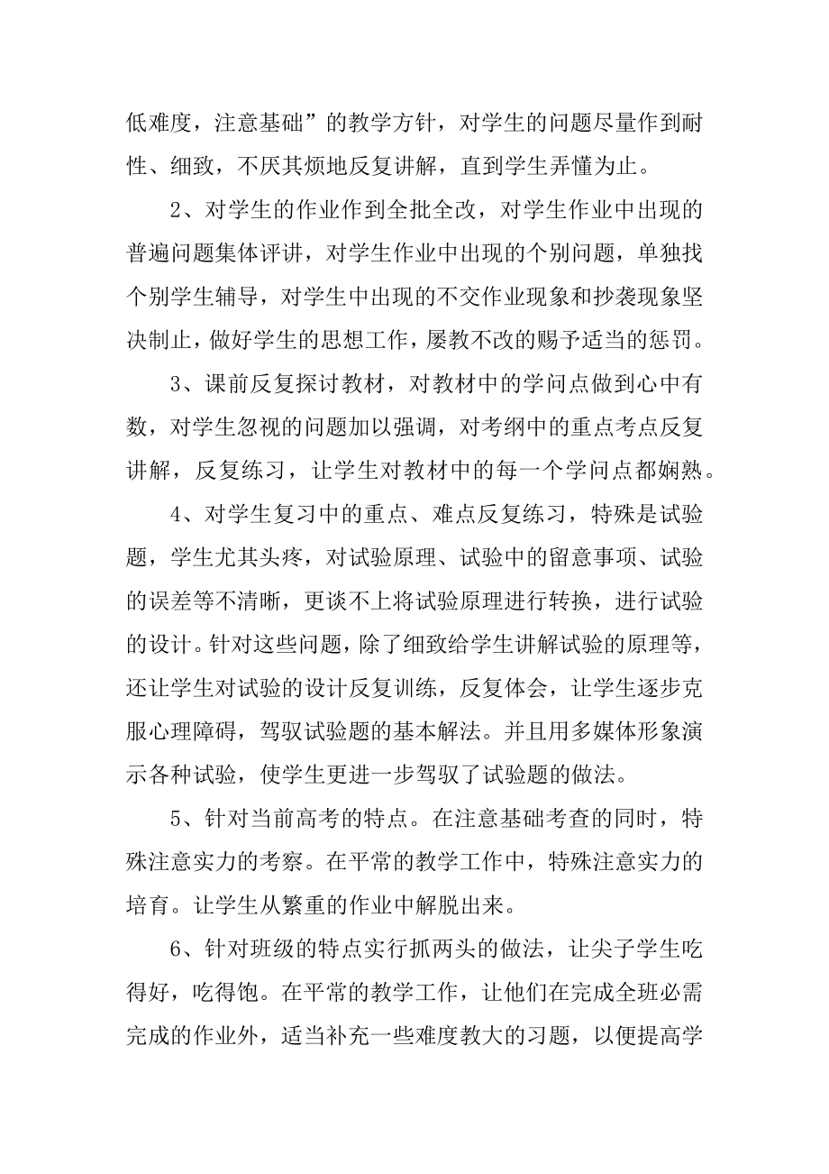 物理教师个人教学总结十篇精选.docx_第2页