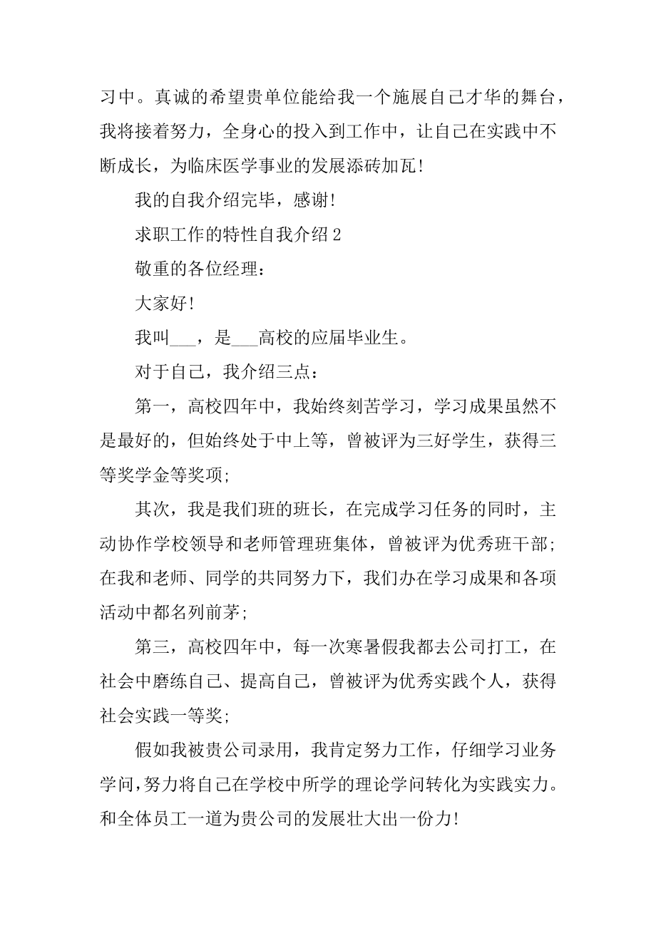 求职工作的个性自我介绍汇总.docx_第2页