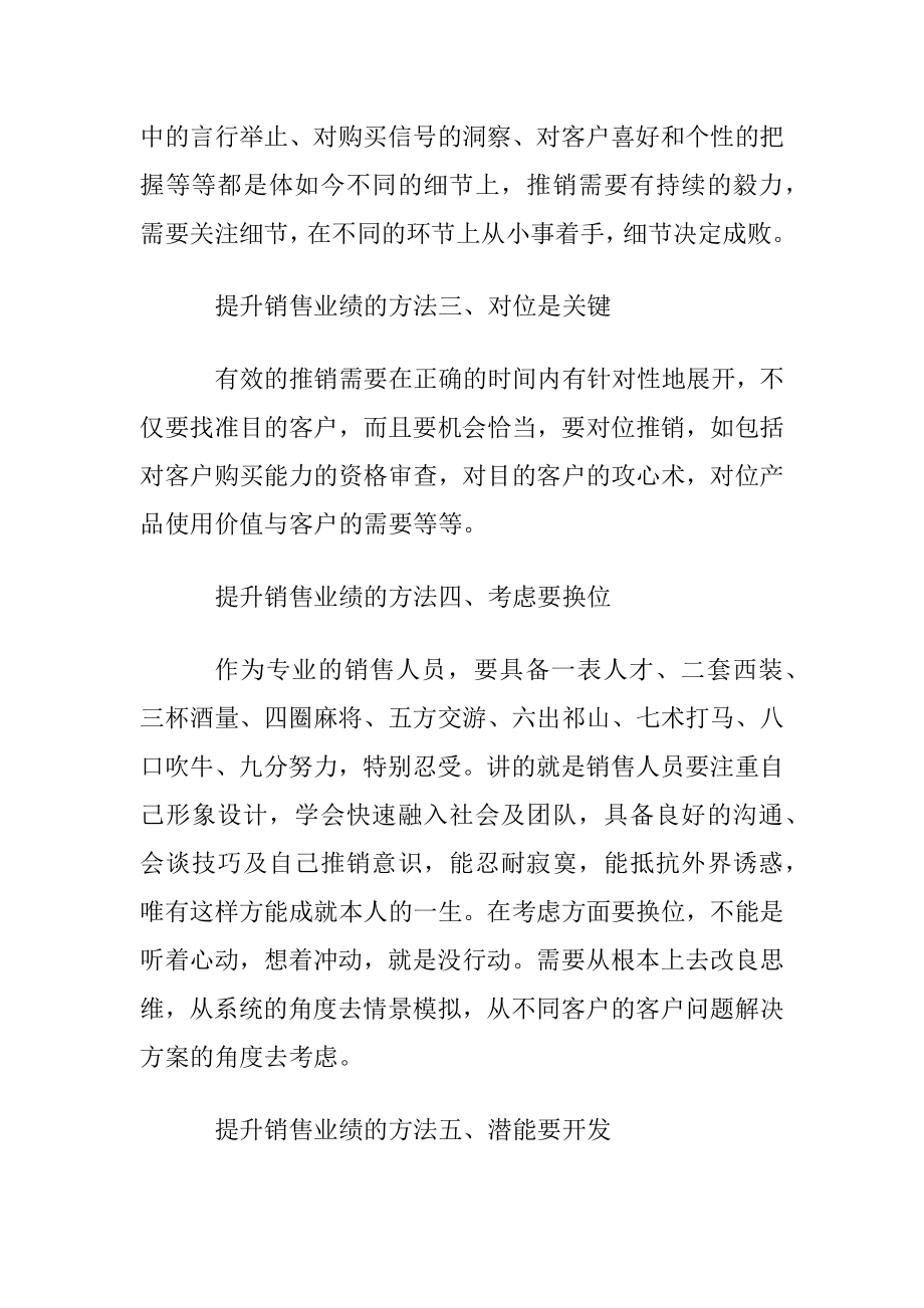 提升销售业绩的方法.docx_第2页