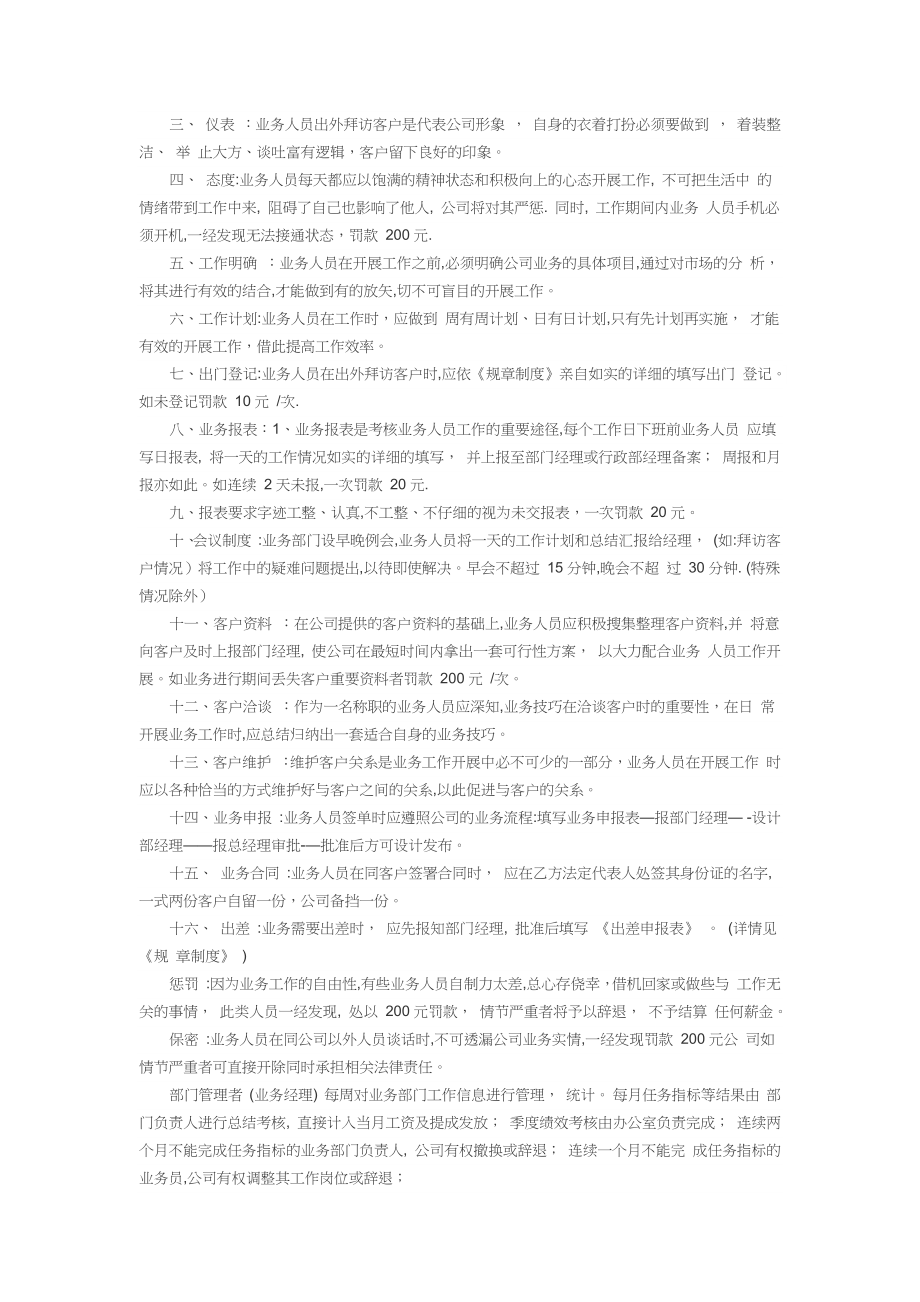 业务提成方案及考核管理办法.docx_第2页